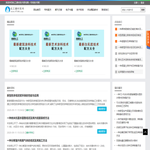 化工建材技术研究网—专利技术网