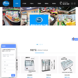 【富商冷柜】饮料展示柜,果蔬保鲜柜,立式冷冻柜,不锈钢冷柜,冷藏柜,冷柜
