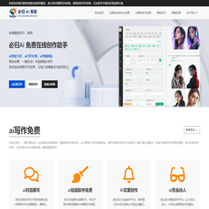 智能AI写作绘画-免费在线创作新体验 | 必归AI