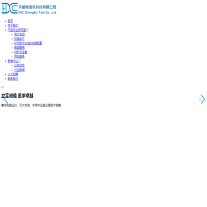 成都恒信成科技有限公司