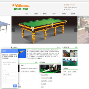 玉林市天力台球体育用品中心-桌球台厂|乒乓球桌|篮球架|-玉林市玉州区天力台球体育用品中心