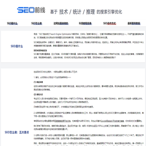 SEO:网站优化_网络推广_提高排名全方位要点