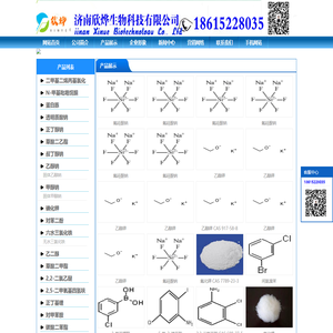 济南欣烨生物-N-甲基吡咯烷酮,六水三氯化铁,对苯醌,对苯二酚,三苯基膦,氧化苯乙烯,苯乙酮,间苯二甲醚,2-氰基吡嗪,异戊烯醛,异戊烯醇,环戊酮,丙二腈,偶氮二异丁腈,无水叔丁醇,酚醛树脂