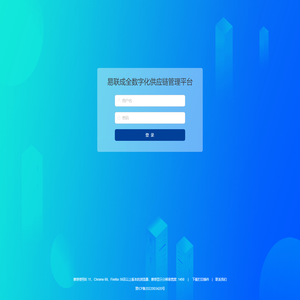 易联成全数字化供应链管理平台