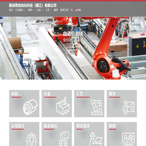 斯派思自动化科技（镇江）有限公司