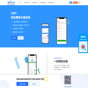 团队分组_培训分组_用餐分组_免费分组工具