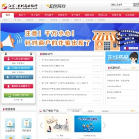 欢迎光临 江苏省农村信用社联合社 电子银行