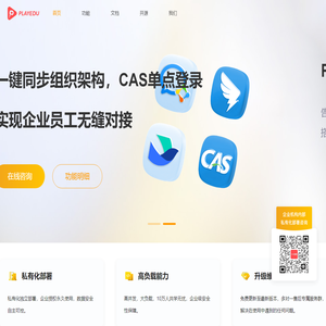 企业培训系统_内部培训系统_培训系统搭建_线上学习平台_开源培训系统_PlayEdu培训系统官网
