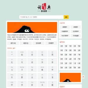 在线字典_汉字查询_在线查字_PUAK