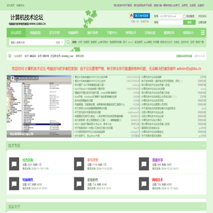 计算机技术论坛 - 计算机网络技术论坛|专业的计算机学习交流网站