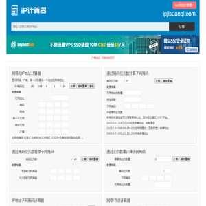 ip计算器 ip地址计算器 子网掩码计算器 ip地址转换 ip子网划分计算器