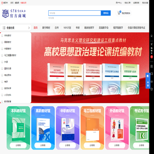 高等教育出版社官方商城