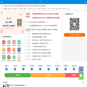 四川自考网 - 四川自考本科_四川省自考网上报名系统入口网址