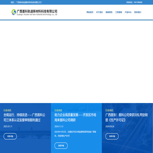 广西首科轨道新材料科技有限公司-首页
