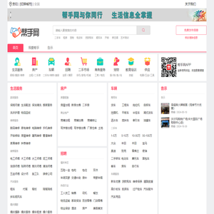 分类信息,生活信息,帮手网|www.114zr.com