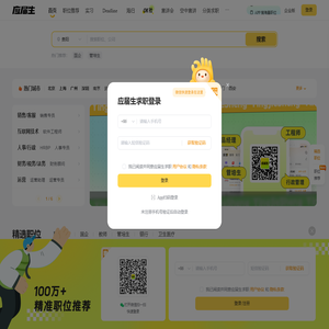 应届生求职APP –大学生求职app官方下载