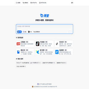 博查AI搜索 - 多模态AI搜索，答案丰富多彩