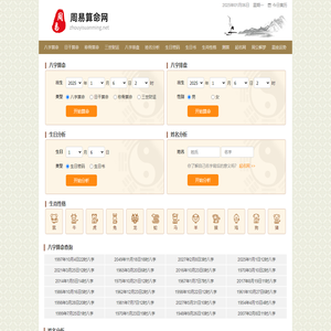 免费算命 在线免费算命 免费生辰八字算命 周易算命网