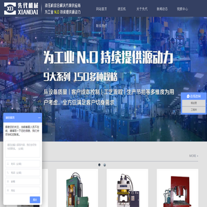 液压机|四柱液压机|框式油压机|伺服液压机厂家-东莞先代机械有限公司