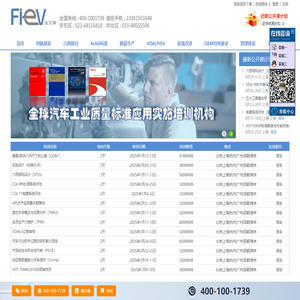 精益生产|VDA|FMEA|六西格玛|五大工具|IATF16949|CQI特殊过程|研发质量|OEM特殊要求|管理体系|EHS|TWI|采购物流培训