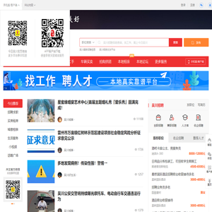 今日吴川-吴川招聘找工作、找房子、找对象，吴川综合生活信息门户！