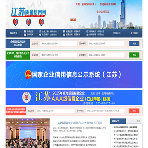 江苏质量信用网  AAA级信用企业  江苏企业信用等级评价申报系统  AAA级信用企业评价