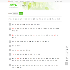 搜罗街-同城分类信息网-信息发布-souluojie.com