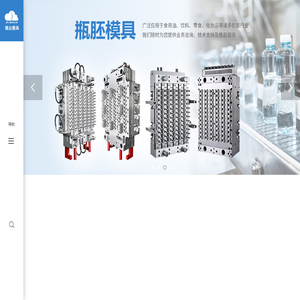 台州市镇云模具有限公司-模具_瓶胚,瓶坯,化妆品瓶胚,广口瓶胚,日化口瓶胚,水瓶胚|定制开发|销售