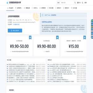 Word密码解除-Excel解锁-PPT/PDF/RAR/ZIP/7z压缩包在线解密