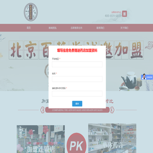 百草堂_药店加盟_北京百草堂大药店加盟【百草堂官网】