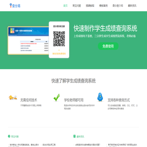 查分易-成绩发送平台官网