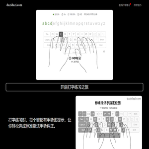 我爱打字-在线打字练习