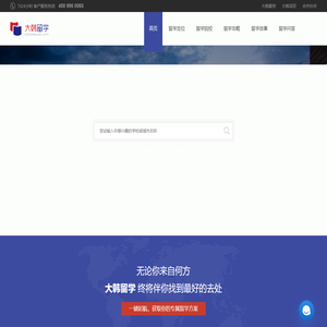 大韩留学|韩国留学申请一站式服务平台
