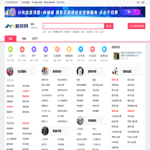 聚民网-更专业的本地分类信息网站