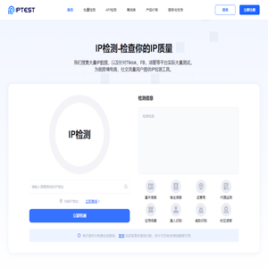 真人IP识别_检测IP风险程度_IPTEST