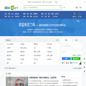 Docin.com豆丁网-分享文档 发现价值