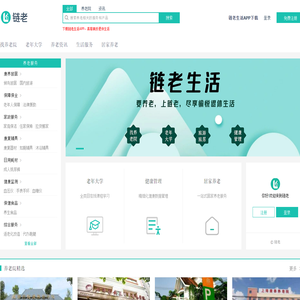 链老网 - 要养老，上链老 - 您身边的贴心养老管家