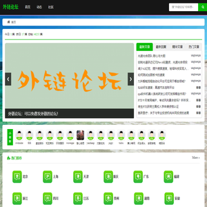 外链论坛-经典软文推广文案免费发布论坛