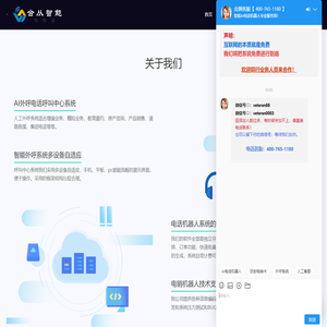 智能AI电话机器人系统_智能外呼电销机器人系统_人工外呼系统 — 合从智能