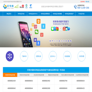 400电话申请_400电话办理_全国企业400电话业务代理资费平台_巨号网
