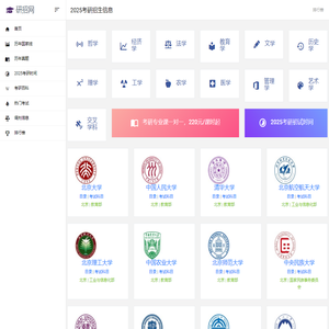 研招网-2025考研-研究生招生信息