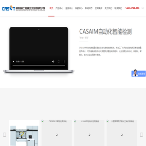 三维扫描仪/三维光学测量/自动化智能检测/自动化尺寸测量/3D扫描服务/逆向/检测/3D打印-中科广电CASAIM_CASAIM中科院广州电子技术有限公司