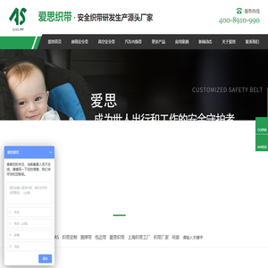 婴童安全带-座椅安全带-服饰箱包-高空安全带-汽车内饰带织带工厂-爱思