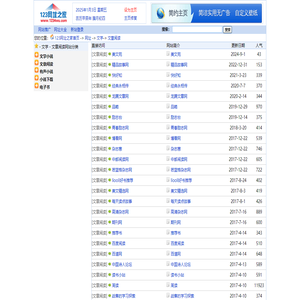 - 文学 - 文章阅读网址大全--123网址之家