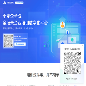 小麦企学院_搭建数字化企业大学