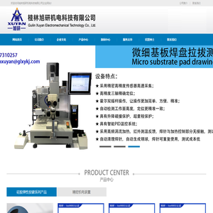 桂林旭研机电科技有限公司