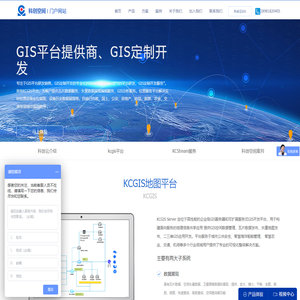 科创空间-专业GIS(地理信息系统)平台,地图服务,GPS定位,企业互联网地图服务支撑平台,地理大数据解决方案,管网GIS,供水管网,海洋GIS