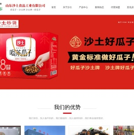 山东沙土食品工业有限公司_其它