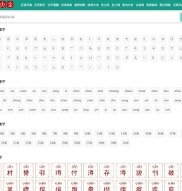 汉语字典词典_词语成语大全_英语词典_古诗词大全-汉字大全