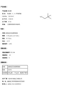 新戊胺-特戊胺(CAS:5813-64-9) - 方晓化工